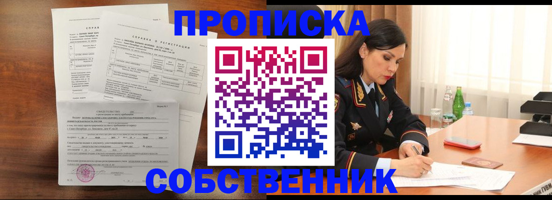 временная прописка в Собинке