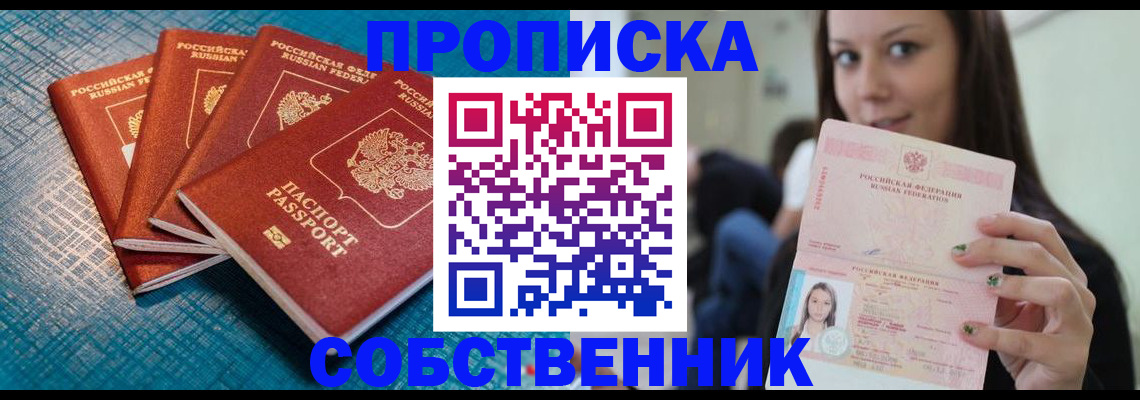 прописка иностранных граждан в Собинке